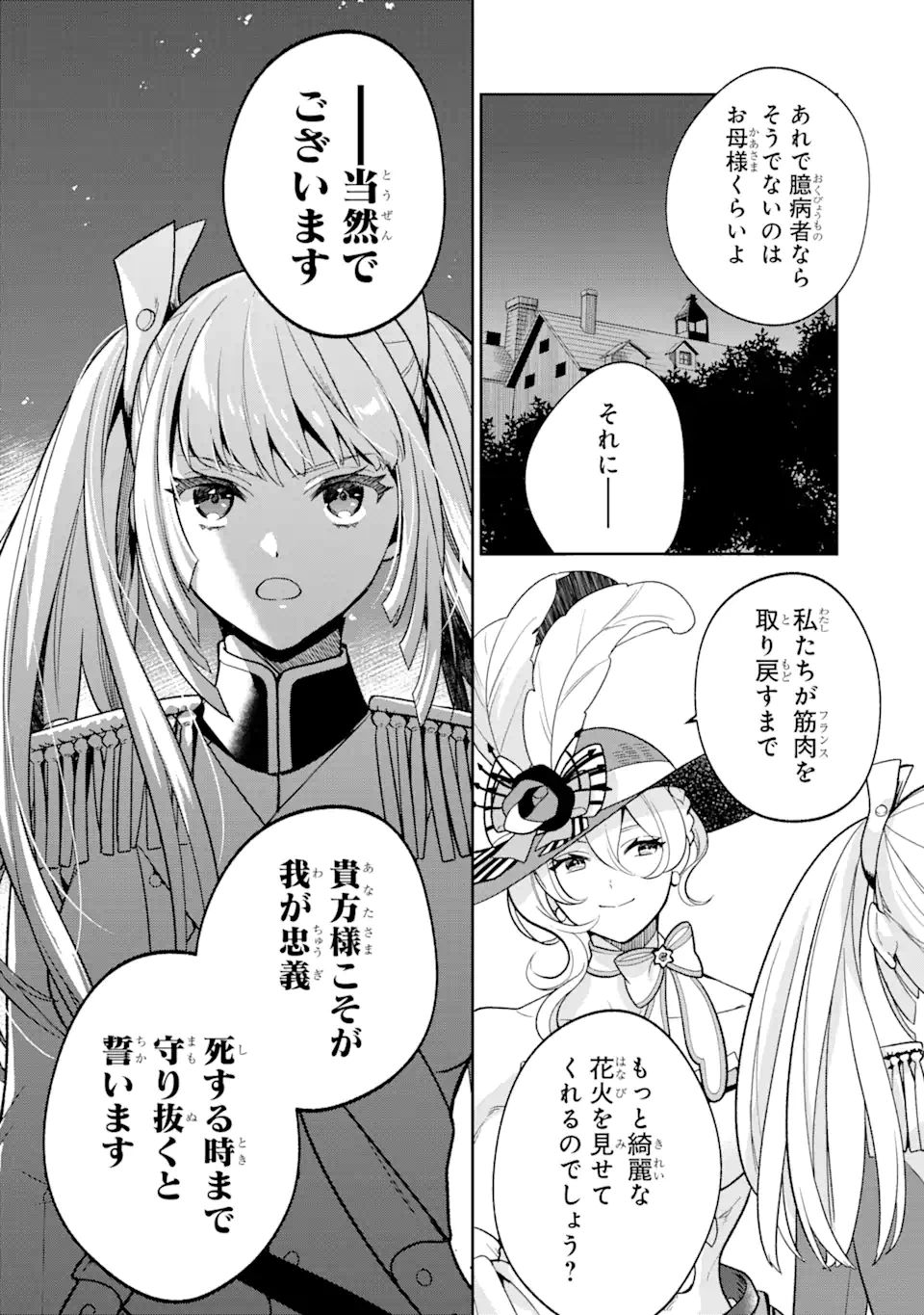 パワー・アントワネット 第3.2話 - Page 18