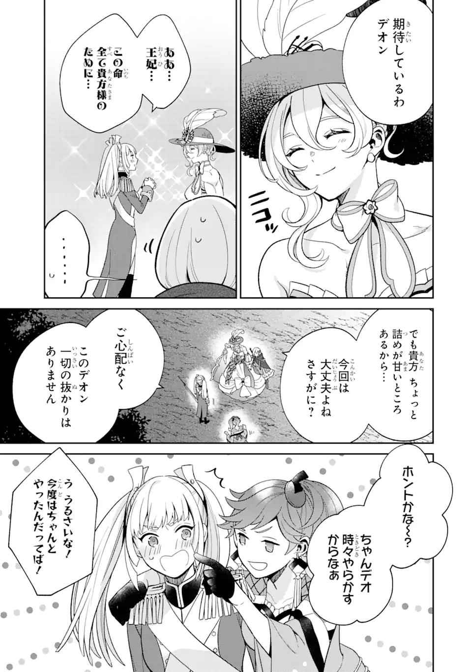 パワー・アントワネット 第3.2話 - Page 19