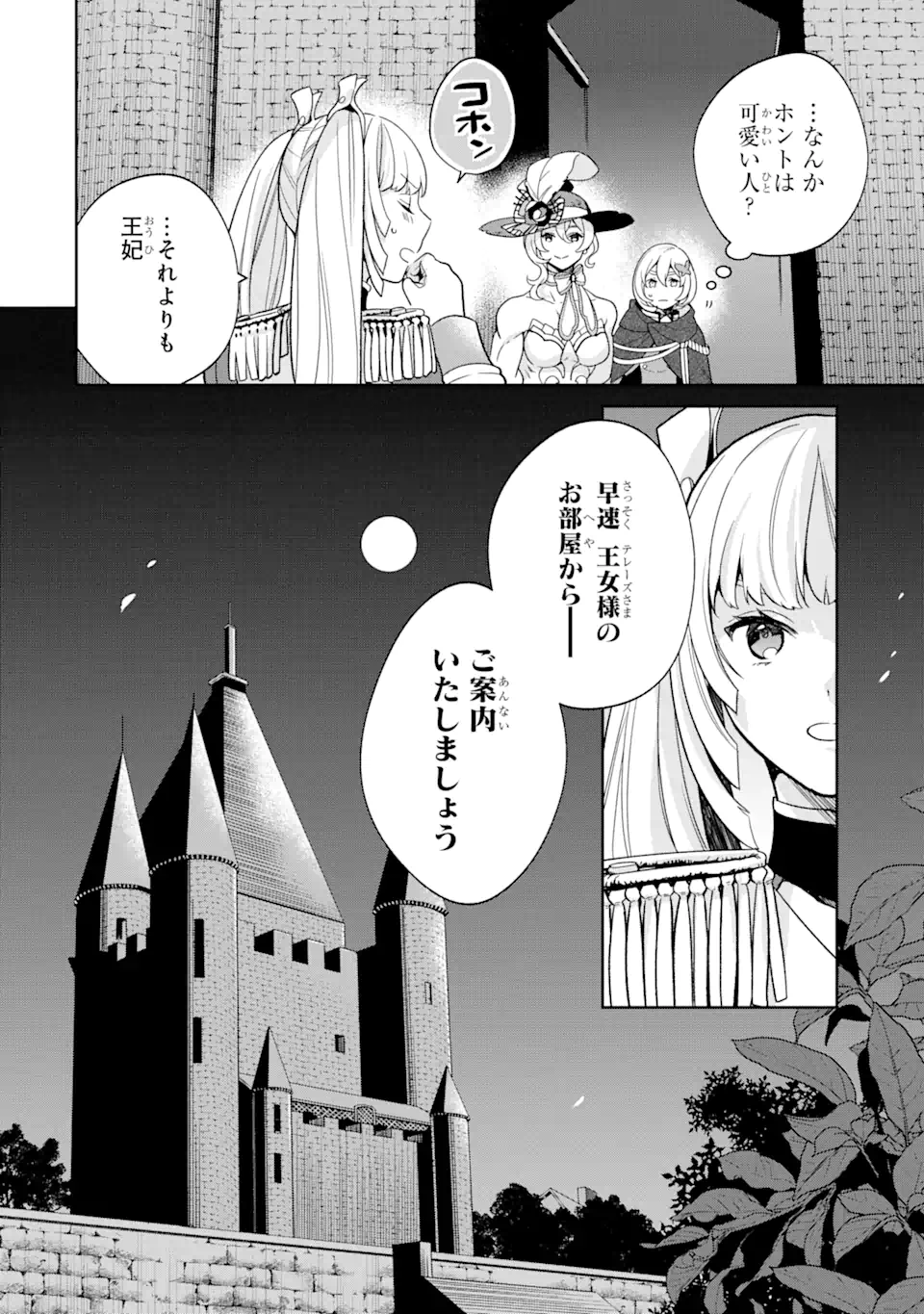 パワー・アントワネット 第3.2話 - Page 19