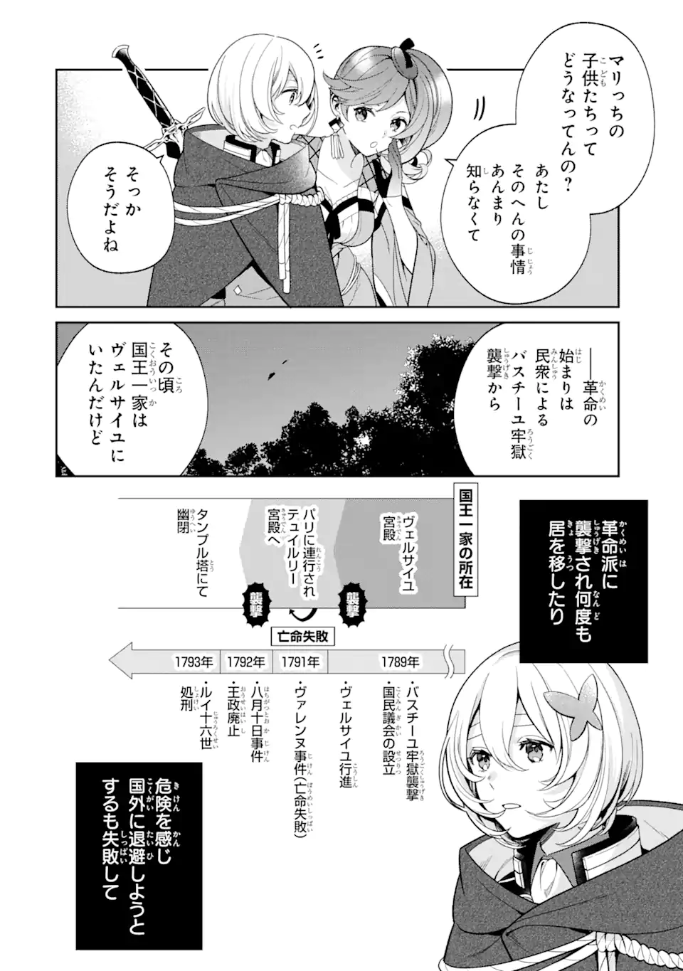 パワー・アントワネット 第4.1話 - Page 2