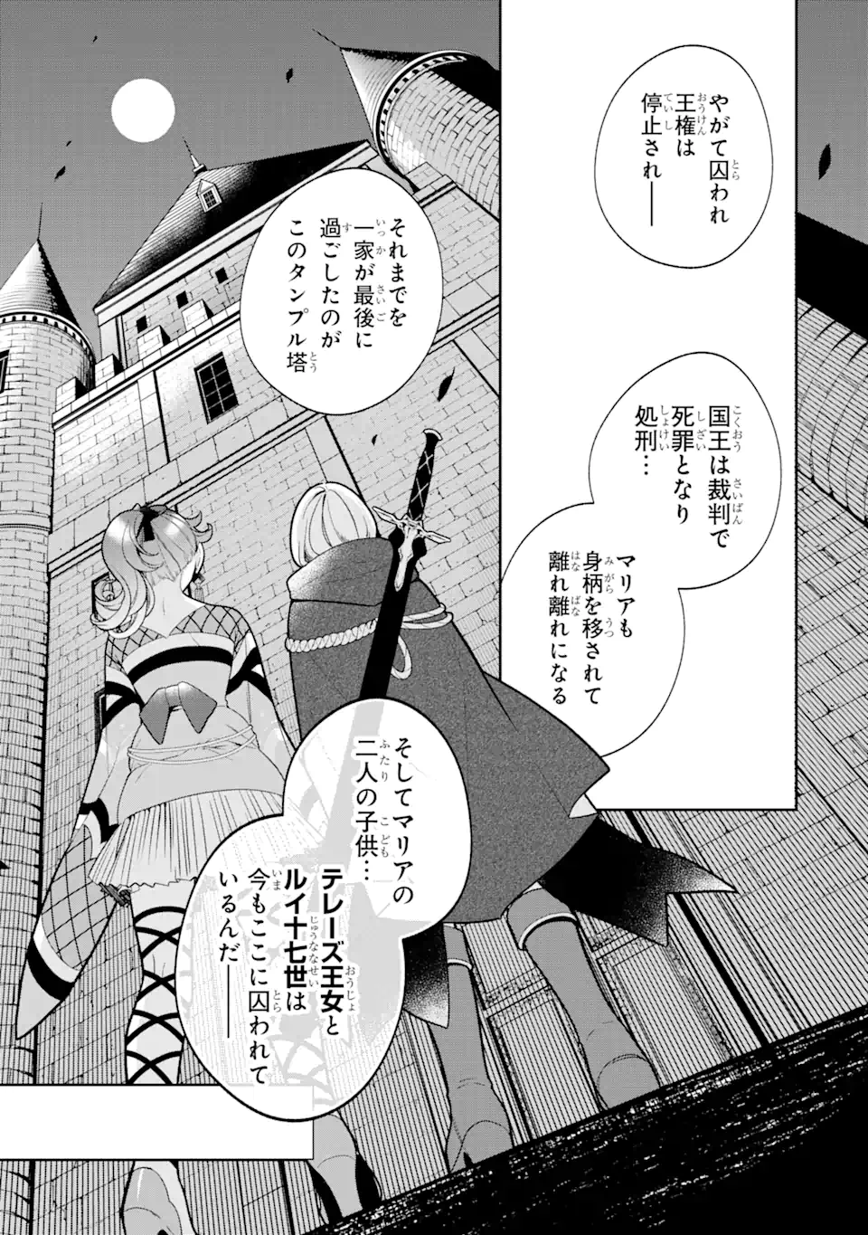 パワー・アントワネット 第4.1話 - Page 4