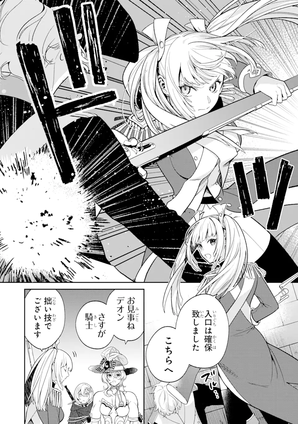 パワー・アントワネット 第4.1話 - Page 4