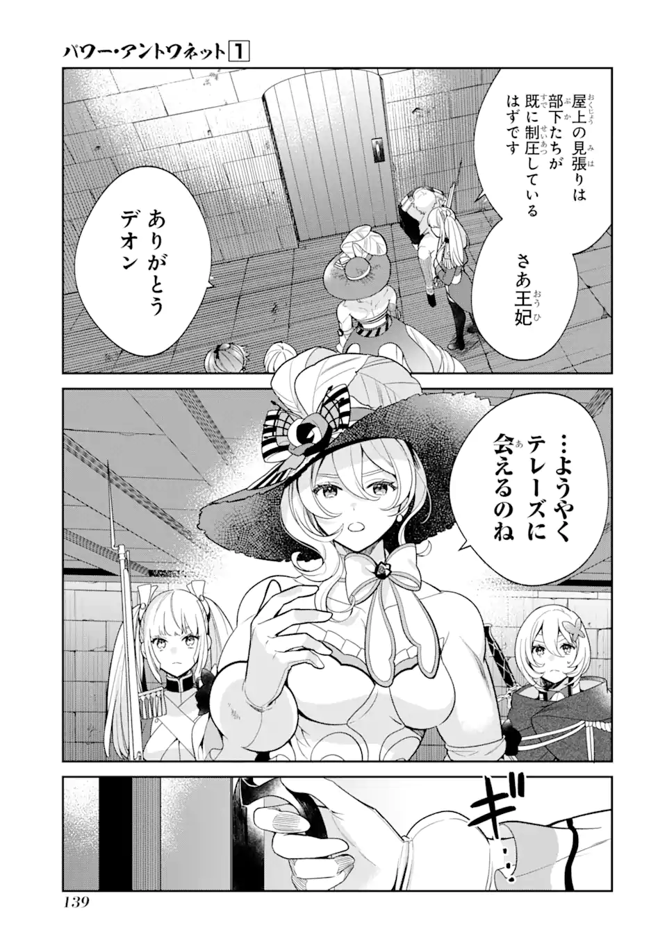 パワー・アントワネット 第4.1話 - Page 6