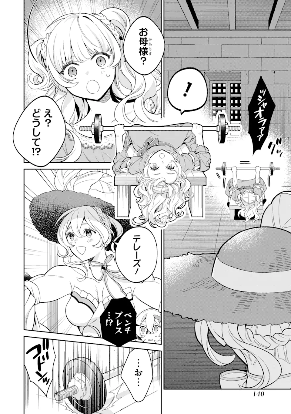 パワー・アントワネット 第4.1話 - Page 7