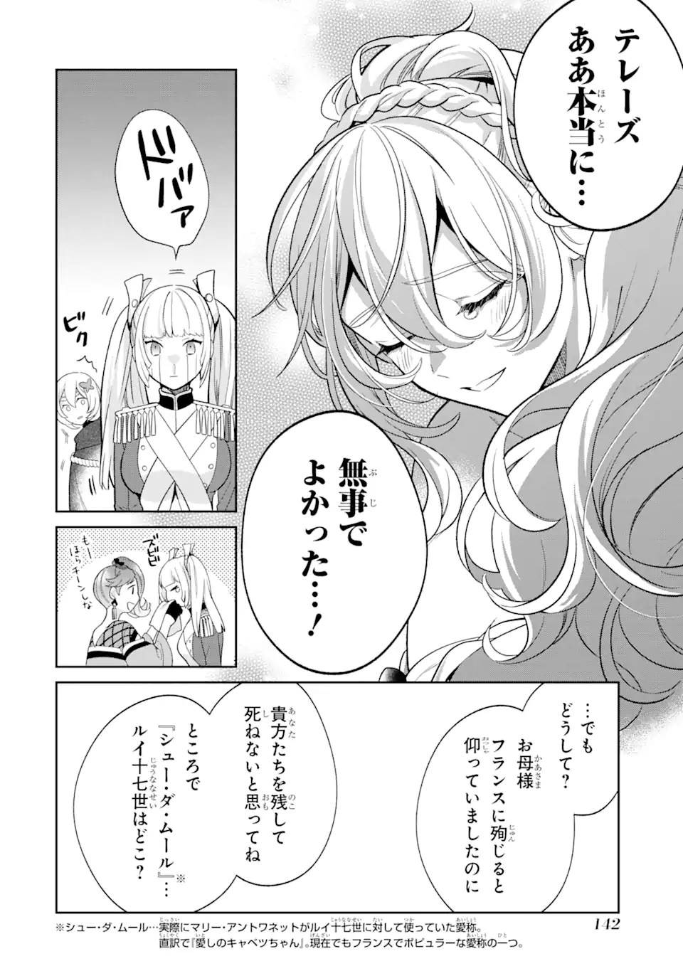 パワー・アントワネット 第4.1話 - Page 9