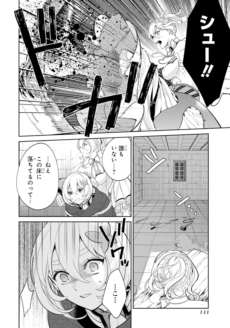 パワー・アントワネット 第4.1話 - Page 11