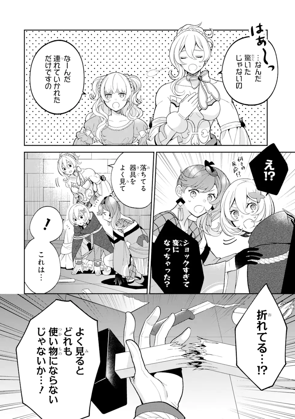 パワー・アントワネット 第4.1話 - Page 13