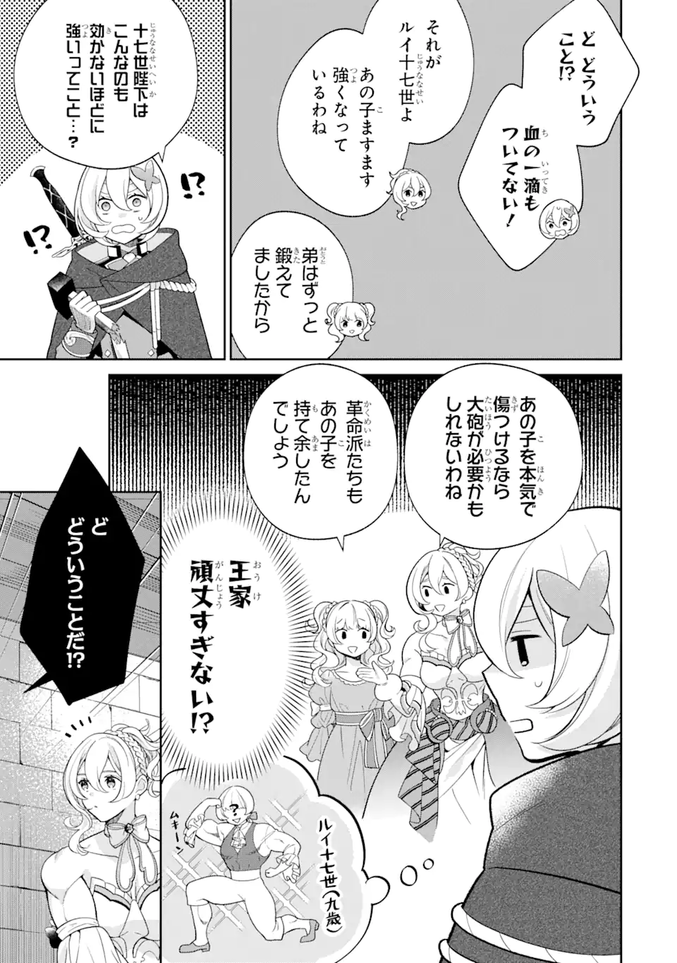 パワー・アントワネット 第4.1話 - Page 14