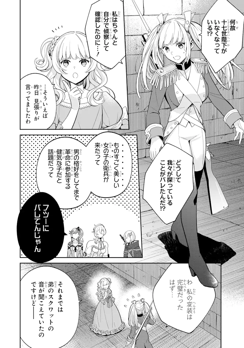 パワー・アントワネット 第4.1話 - Page 15