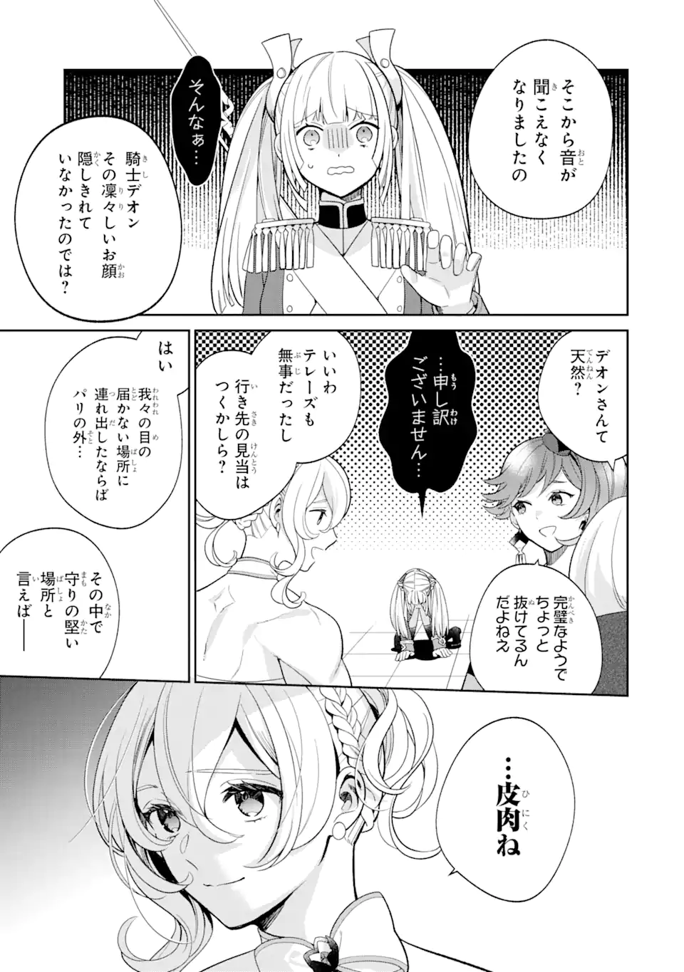 パワー・アントワネット 第4.1話 - Page 16