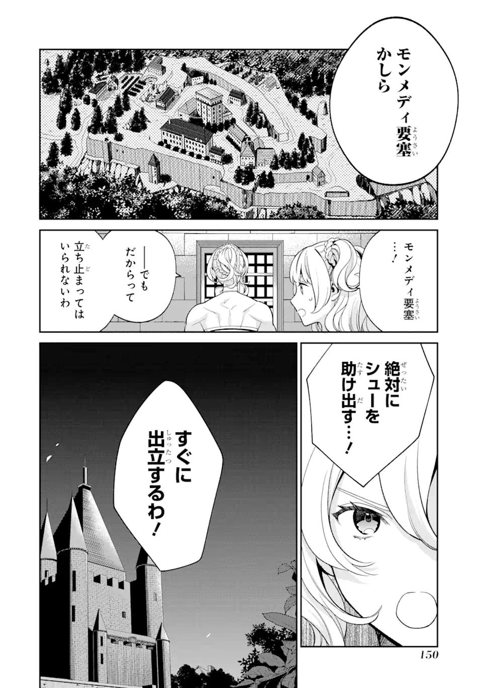 パワー・アントワネット 第4.1話 - Page 16