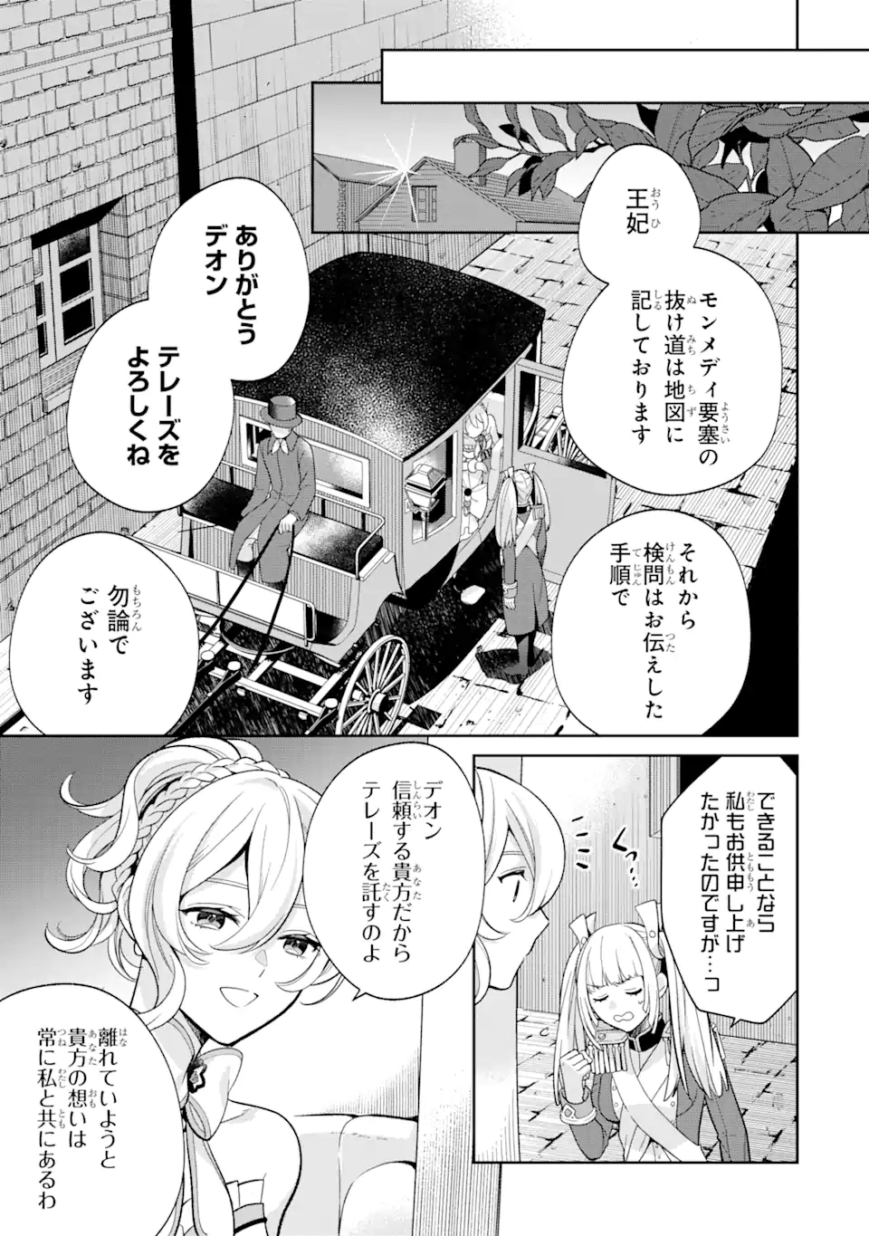 パワー・アントワネット 第4.2話 - Page 2