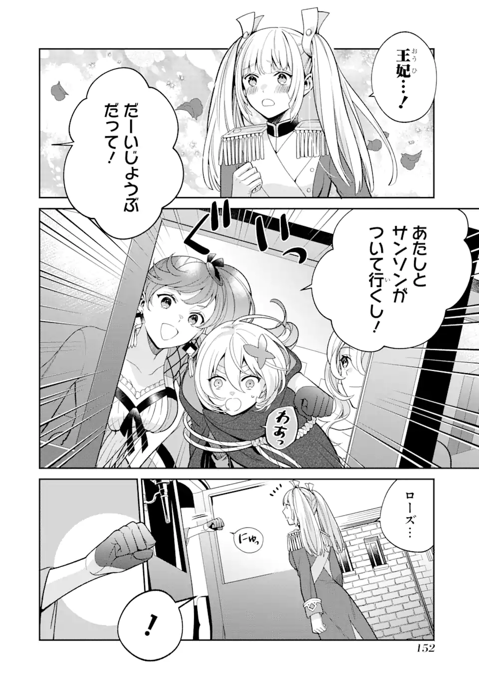 パワー・アントワネット 第4.2話 - Page 2