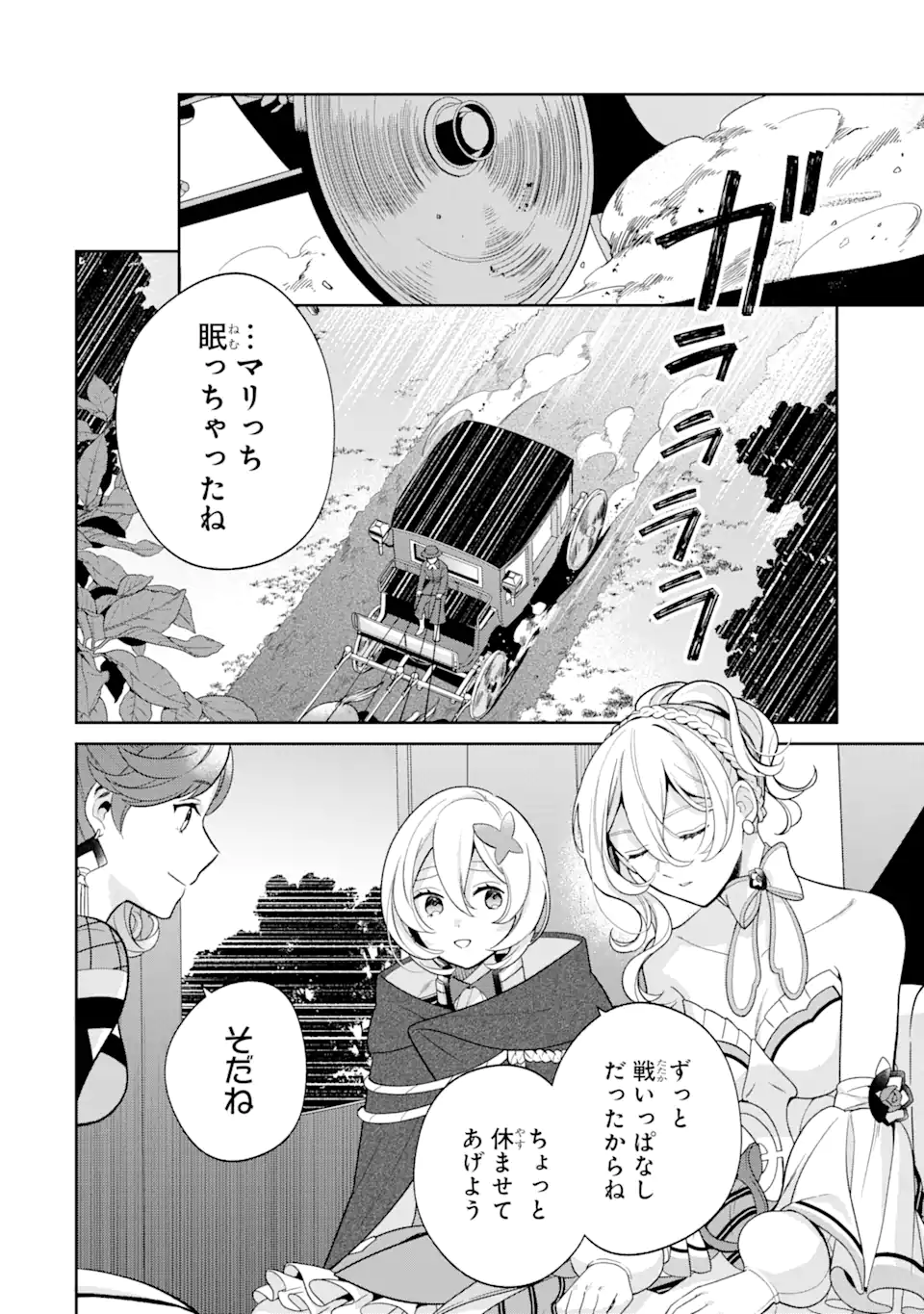 パワー・アントワネット 第4.2話 - Page 4