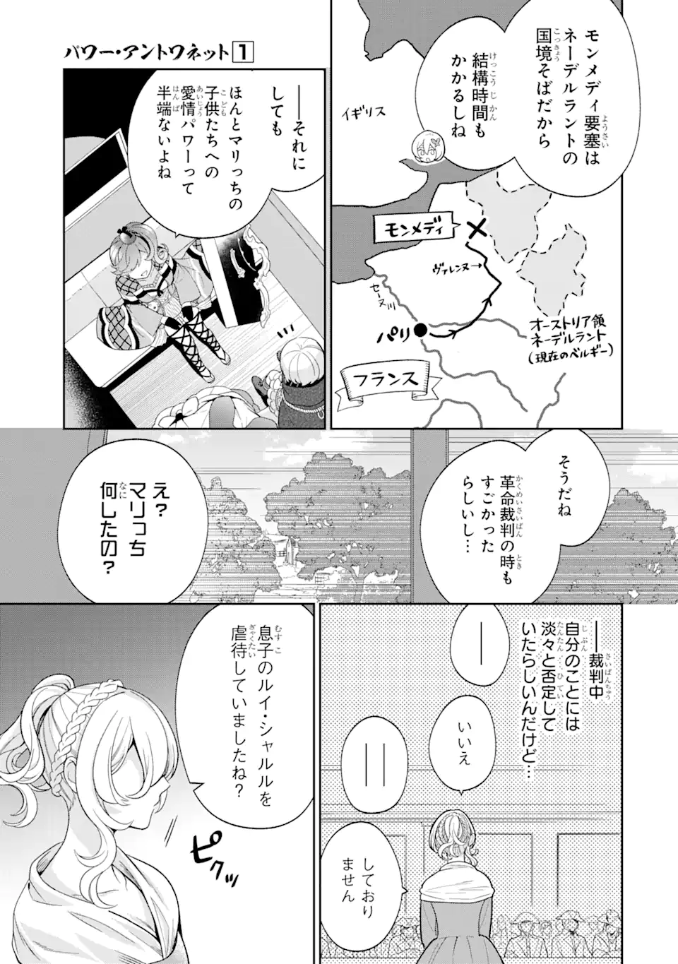 パワー・アントワネット 第4.2話 - Page 6