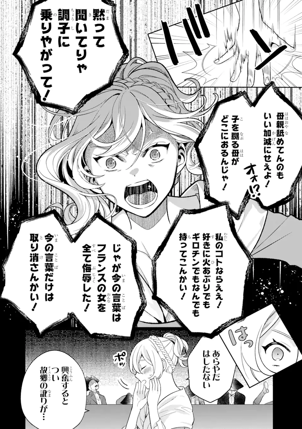 パワー・アントワネット 第4.2話 - Page 6