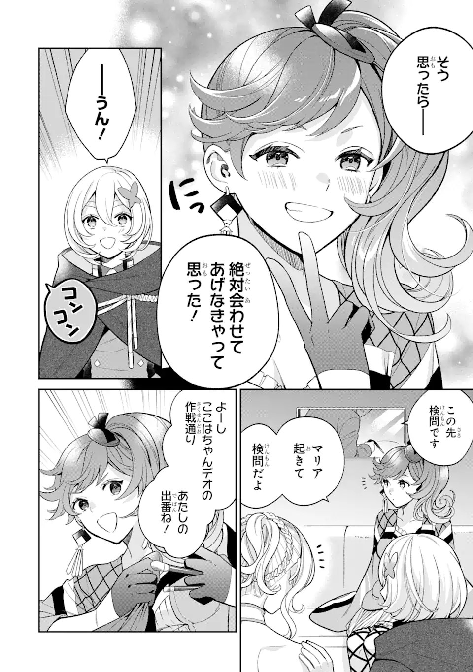 パワー・アントワネット 第4.2話 - Page 8