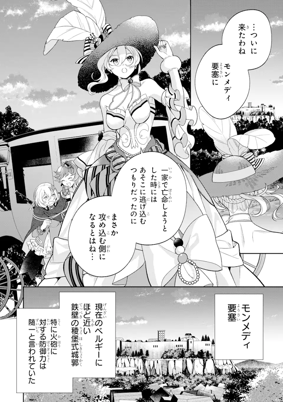 パワー・アントワネット 第4.2話 - Page 11