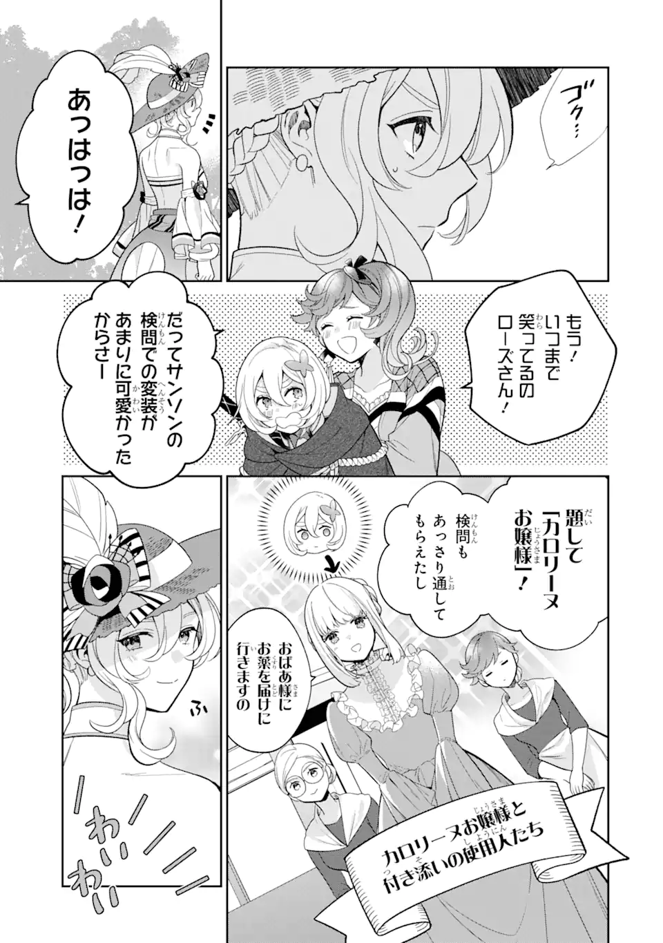 パワー・アントワネット 第4.2話 - Page 11