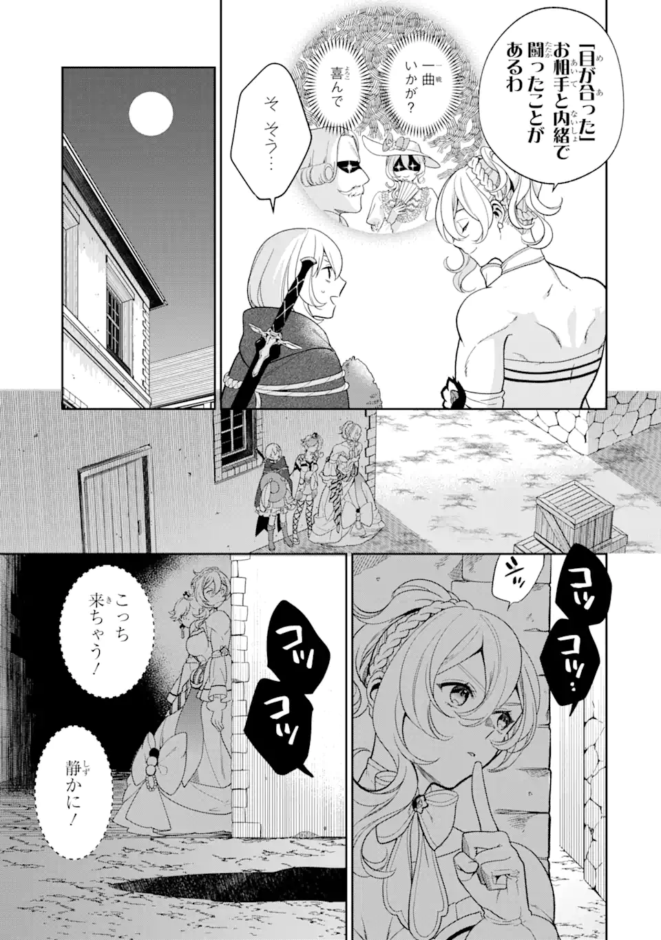 パワー・アントワネット 第4.3話 - Page 3