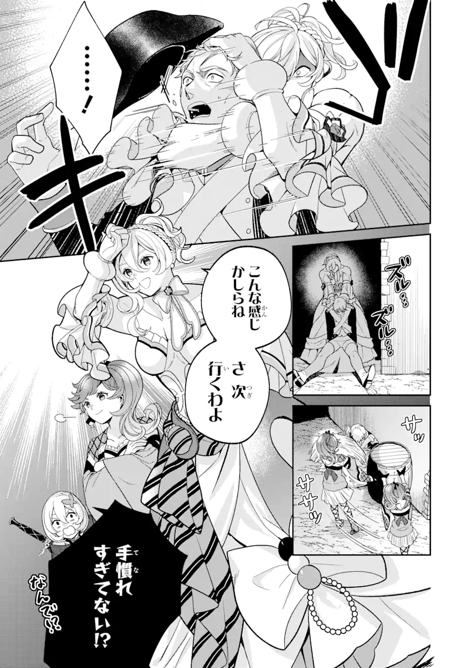 パワー・アントワネット 第4.3話 - Page 5