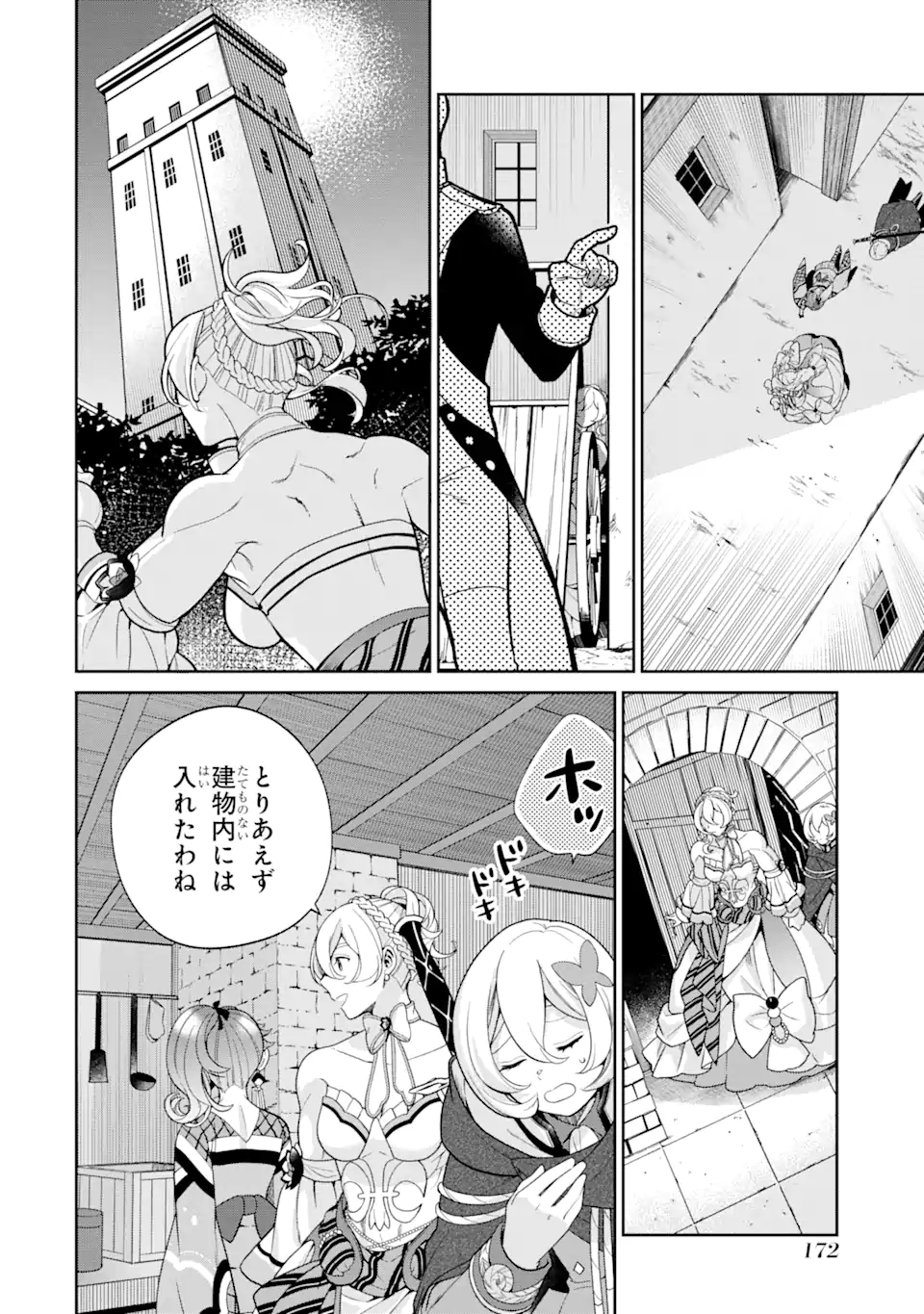 パワー・アントワネット 第4.3話 - Page 6