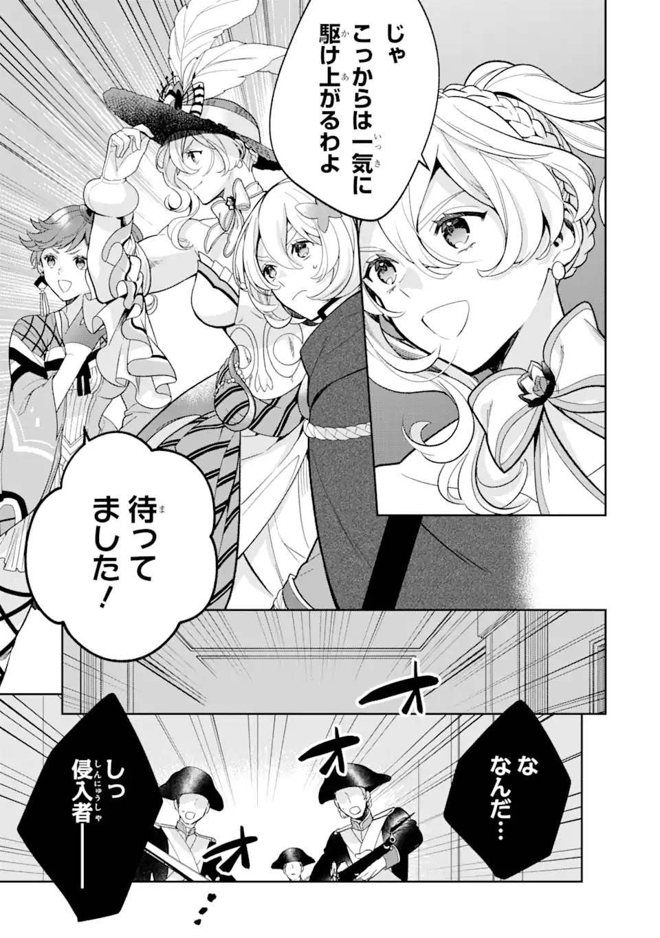 パワー・アントワネット 第4.3話 - Page 7