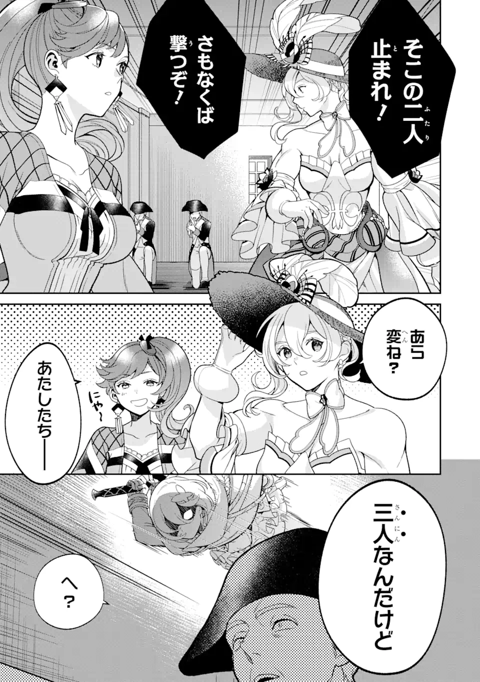 パワー・アントワネット 第4.3話 - Page 10