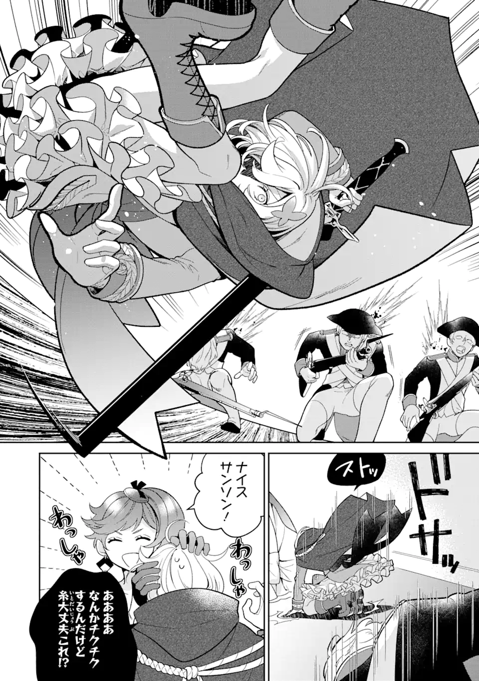 パワー・アントワネット 第4.3話 - Page 12