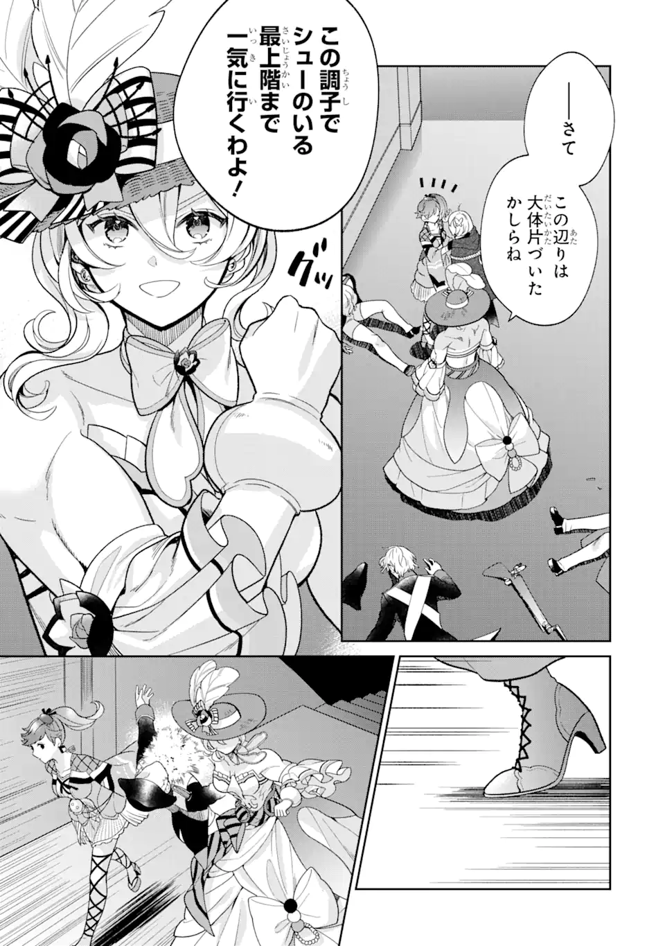 パワー・アントワネット 第4.3話 - Page 12