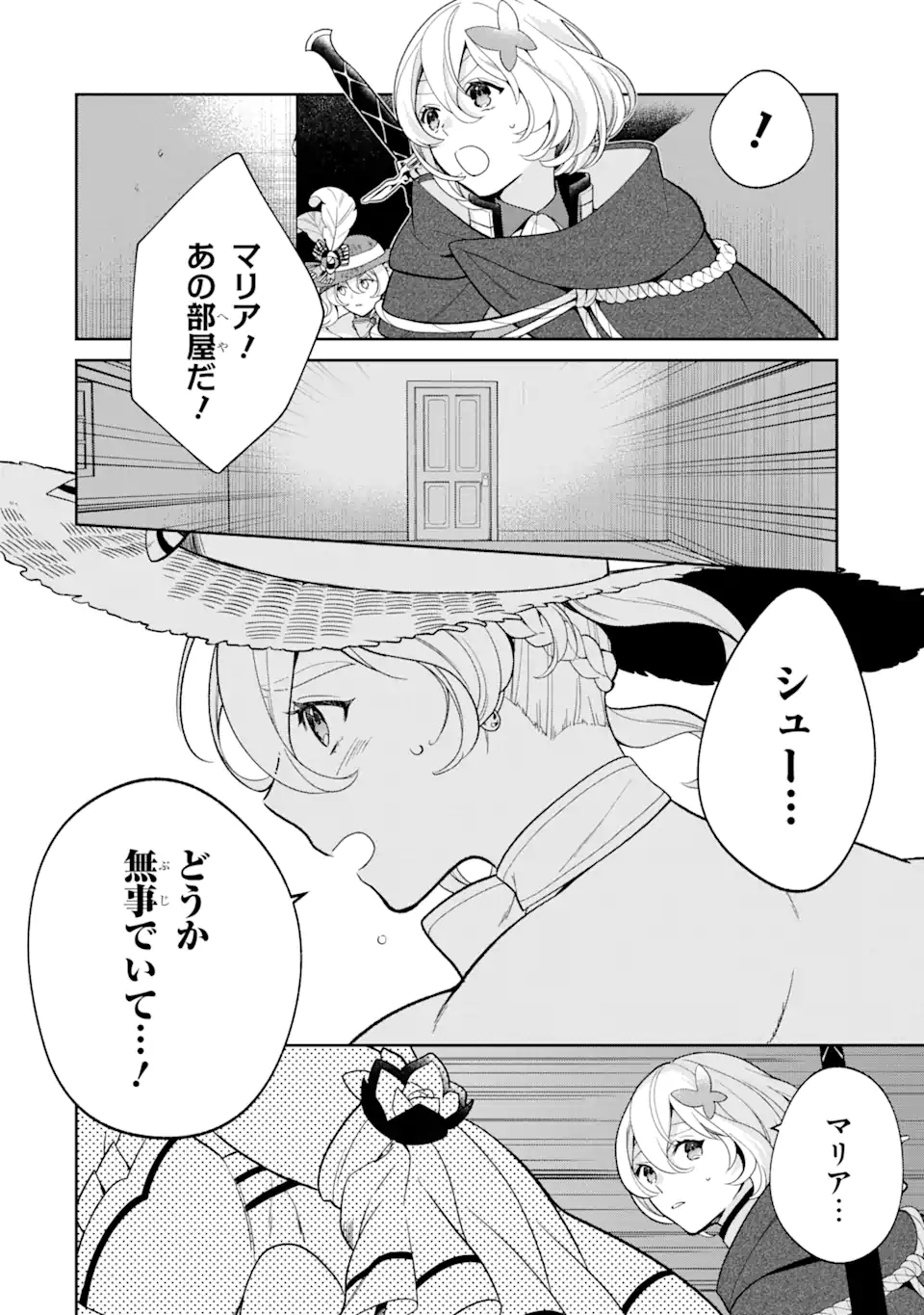 パワー・アントワネット 第4.3話 - Page 13