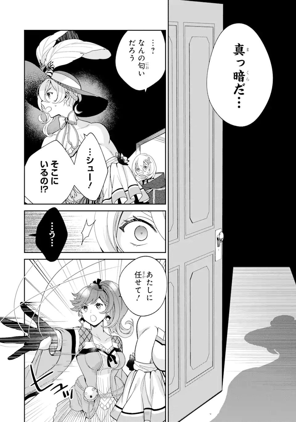 パワー・アントワネット 第4.3話 - Page 16