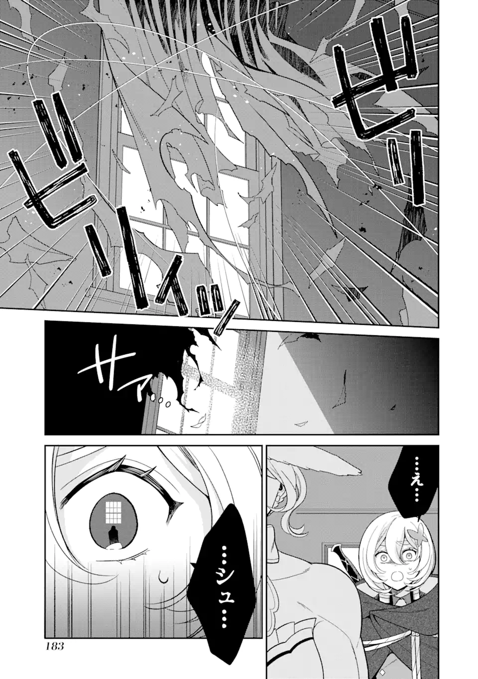 パワー・アントワネット 第4.3話 - Page 16