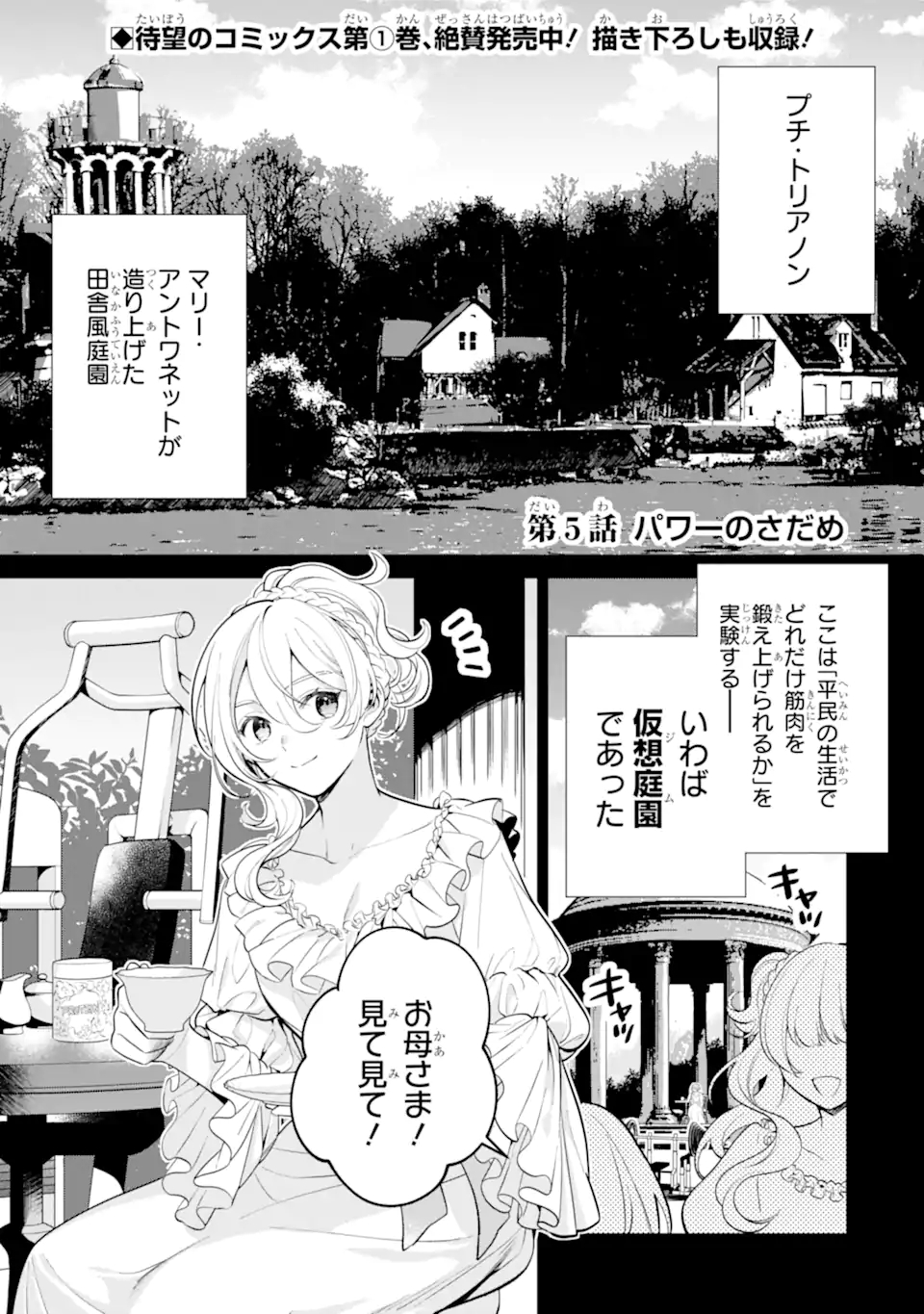 パワー・アントワネット 第5.1話 - Page 2