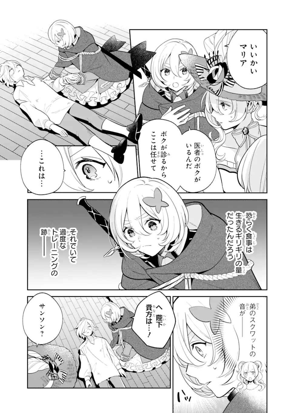 パワー・アントワネット 第5.1話 - Page 6