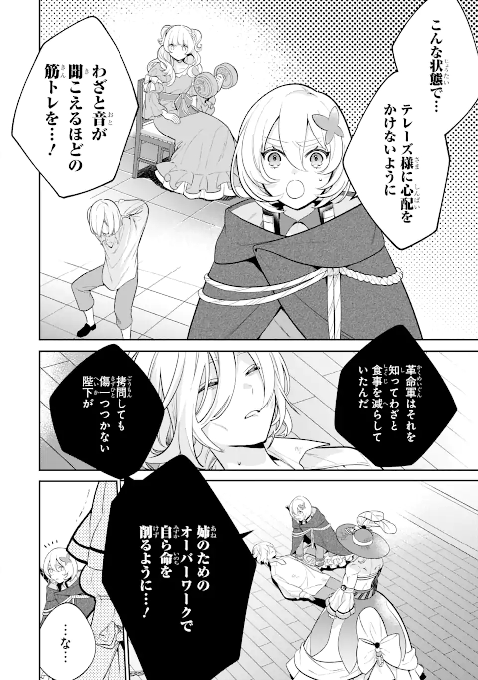 パワー・アントワネット 第5.1話 - Page 7