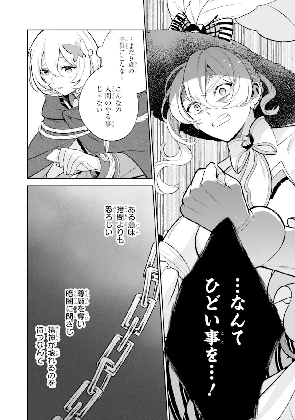 パワー・アントワネット 第5.1話 - Page 8