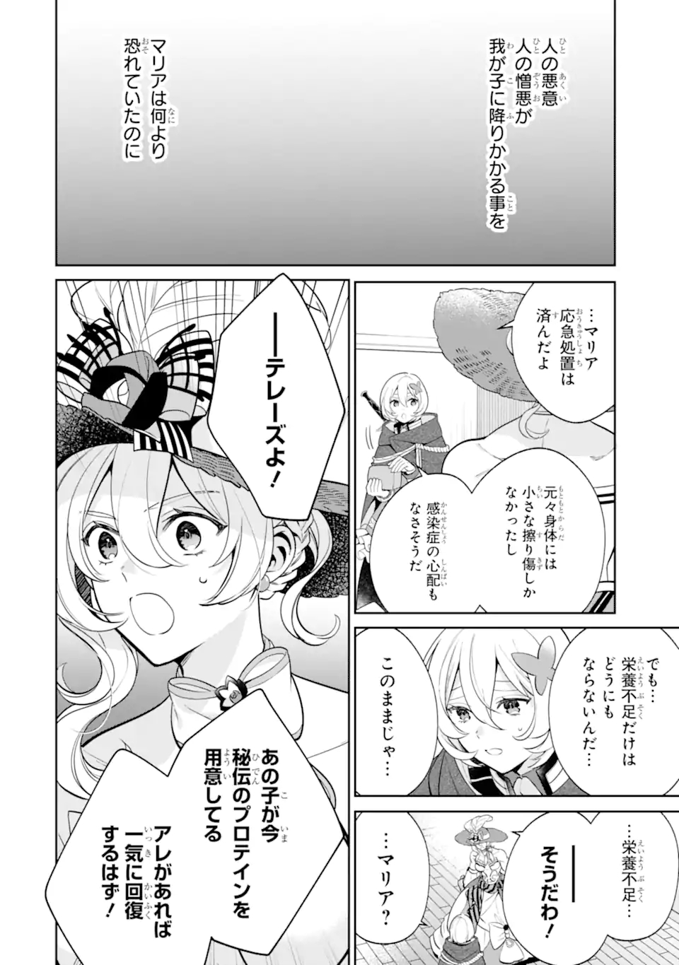 パワー・アントワネット 第5.1話 - Page 8
