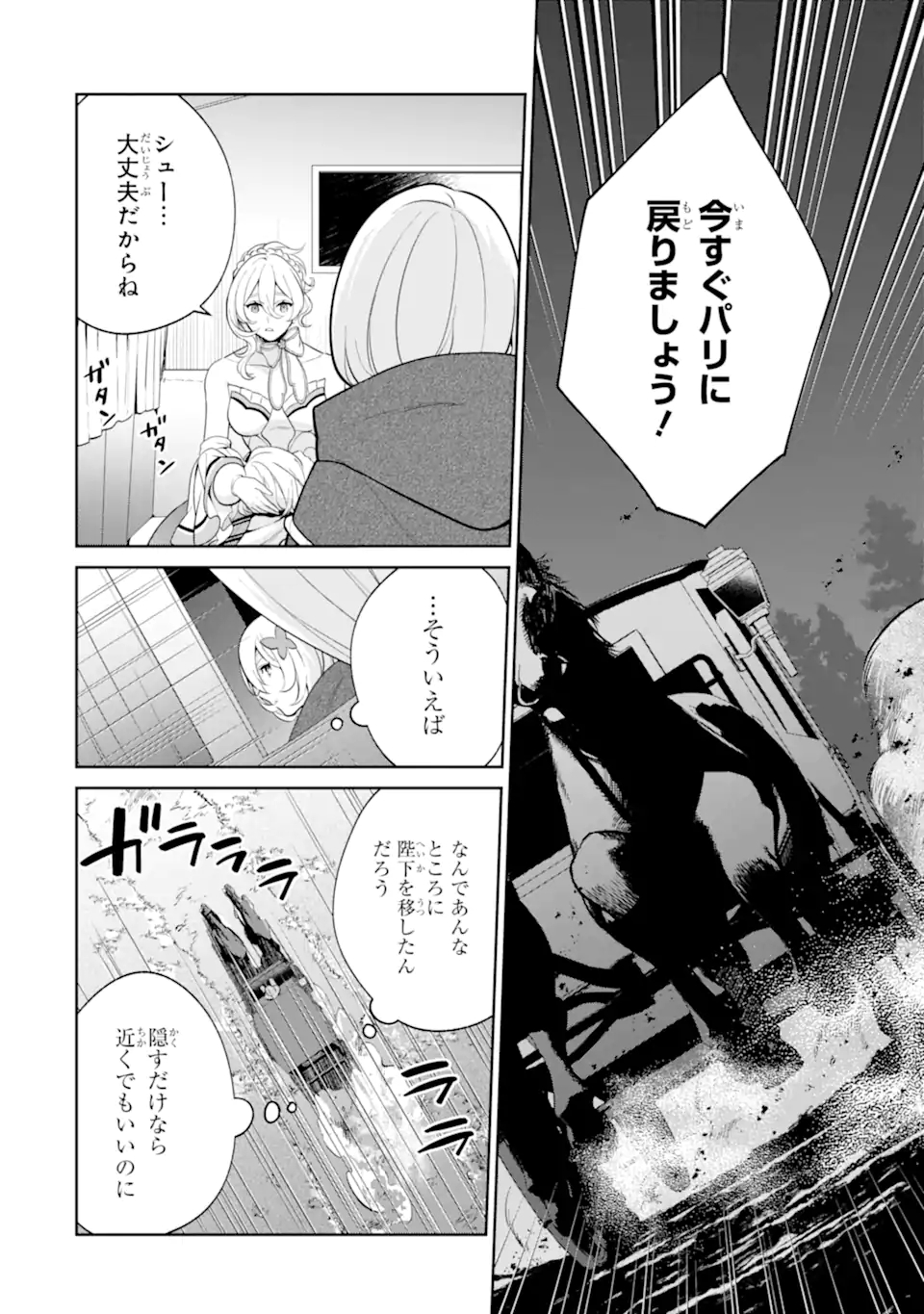 パワー・アントワネット 第5.1話 - Page 10