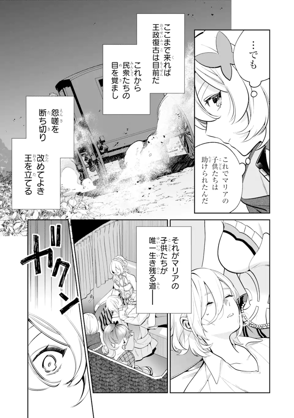 パワー・アントワネット 第5.1話 - Page 11