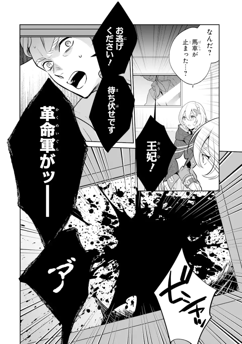 パワー・アントワネット 第5.1話 - Page 13