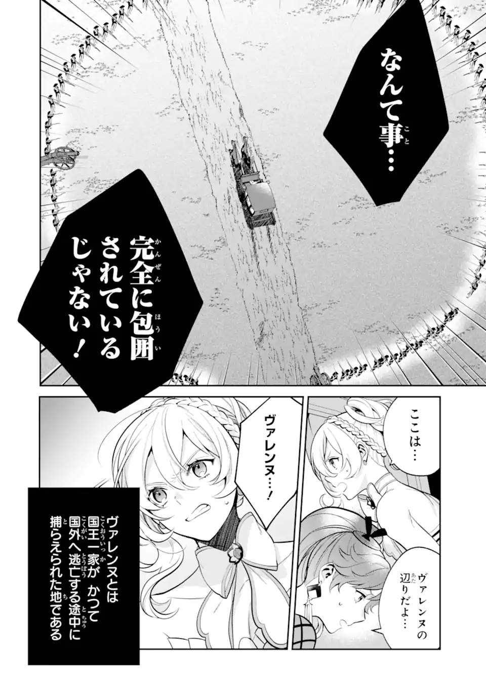 パワー・アントワネット 第5.1話 - Page 15