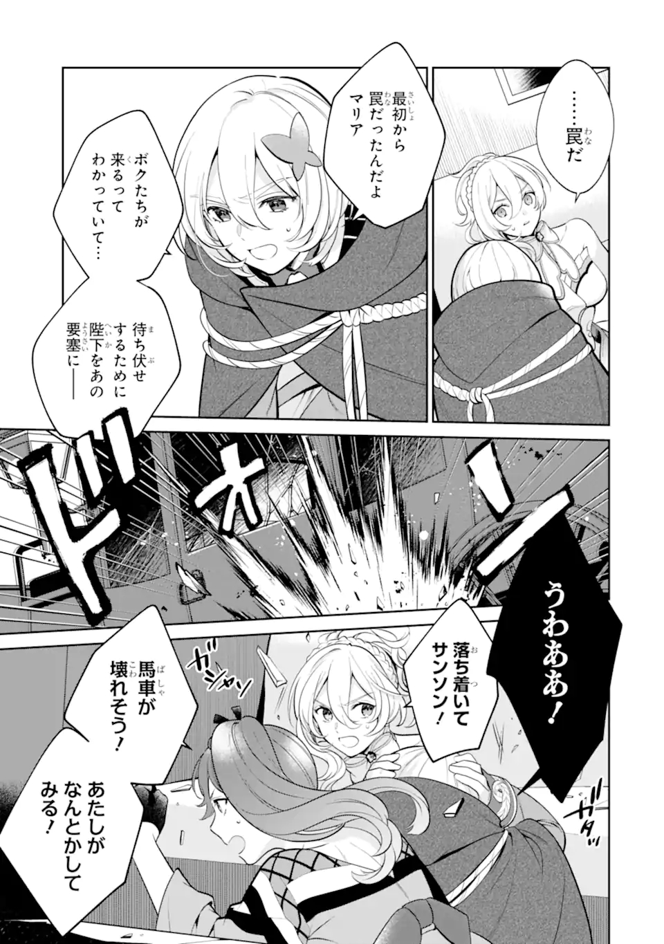 パワー・アントワネット 第5.1話 - Page 16