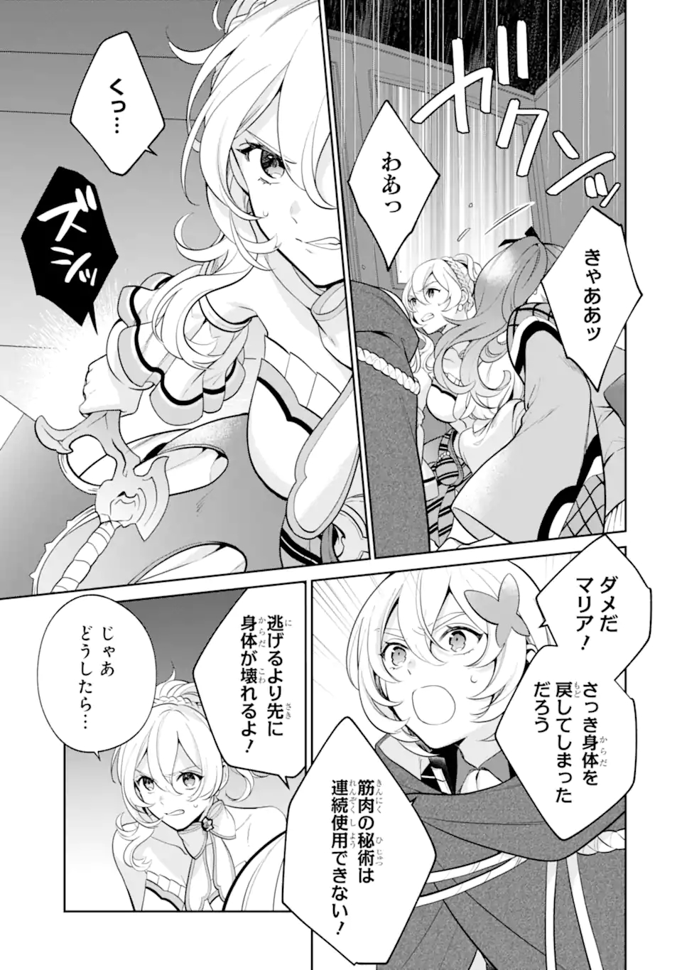 パワー・アントワネット 第5.1話 - Page 18