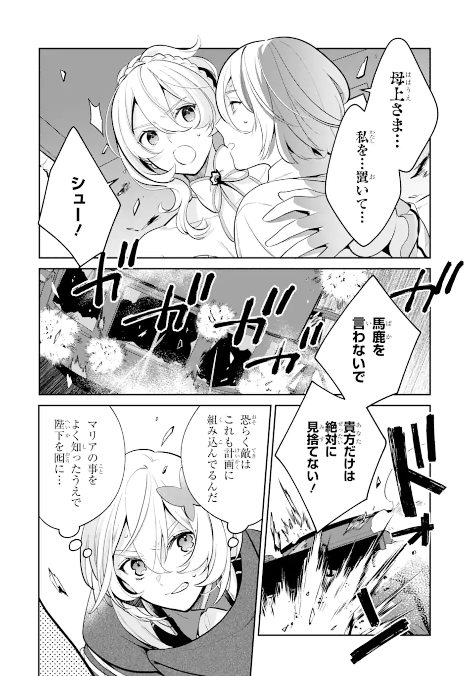 パワー・アントワネット 第5.1話 - Page 18