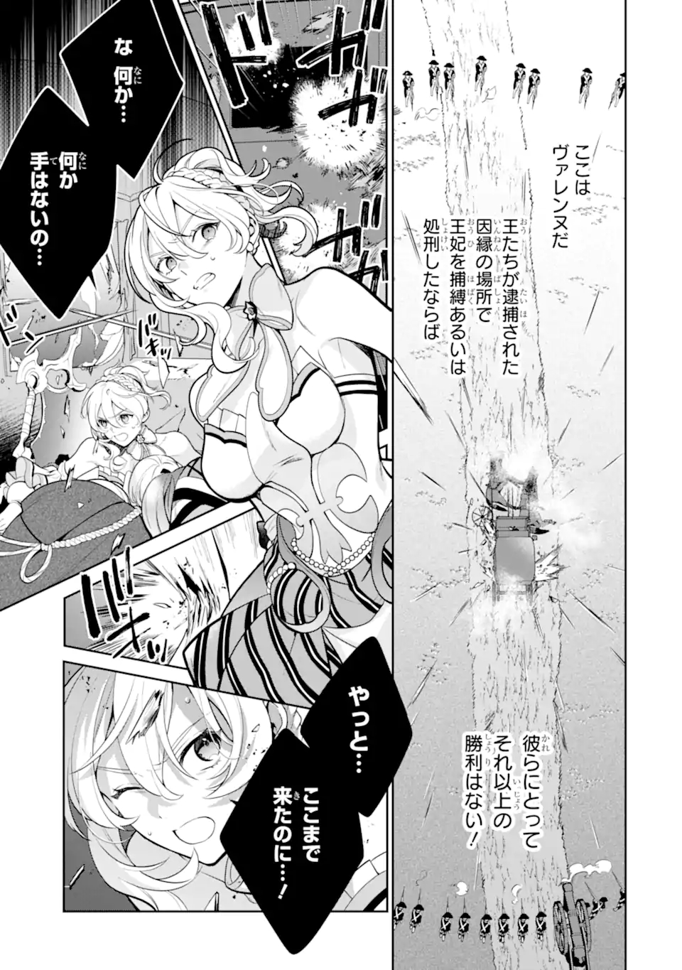 パワー・アントワネット 第5.1話 - Page 19