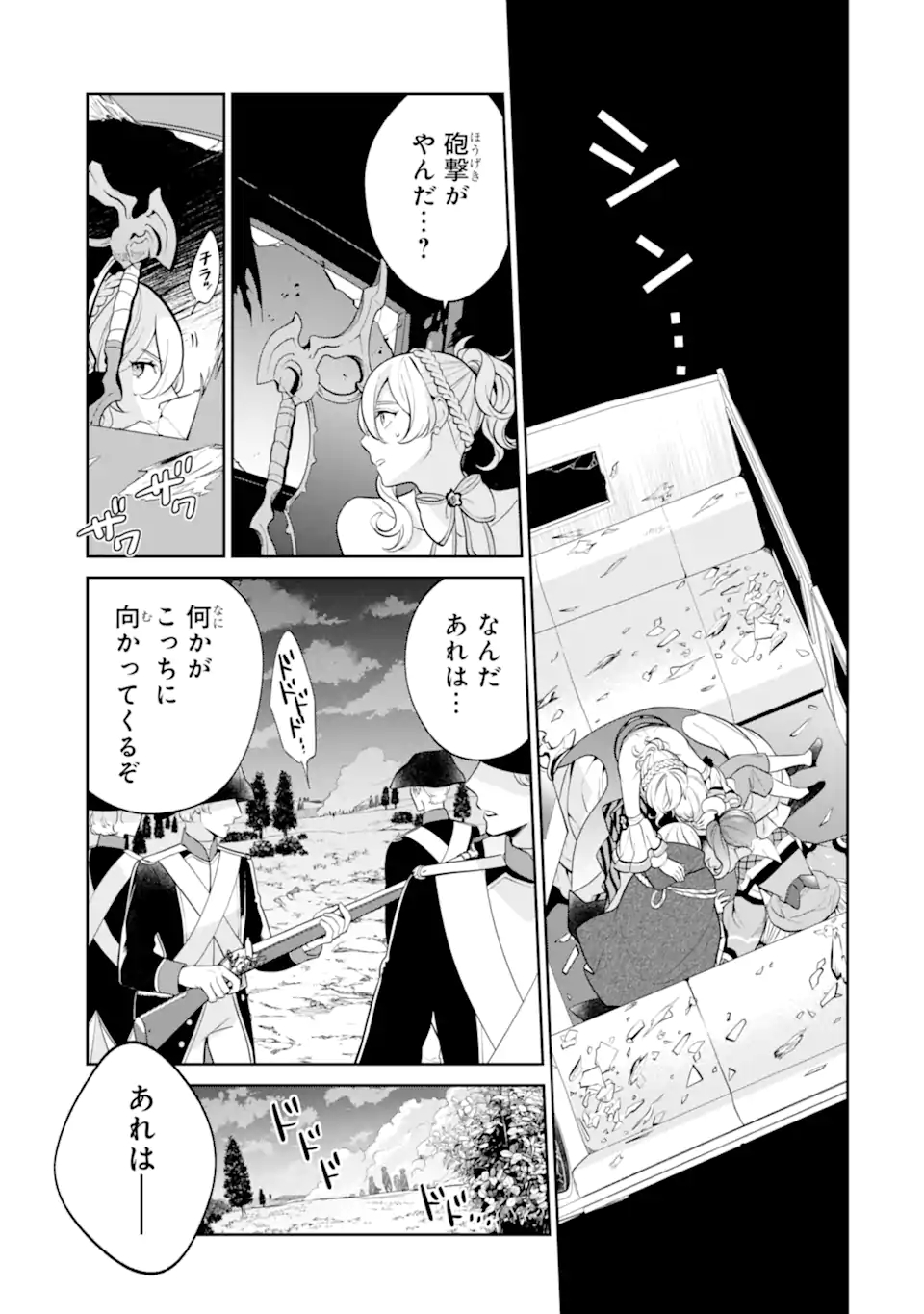 パワー・アントワネット 第5.2話 - Page 2