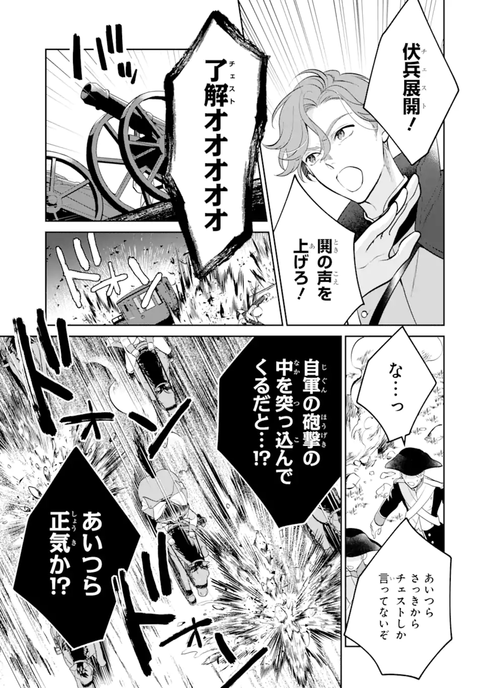 パワー・アントワネット 第5.2話 - Page 5