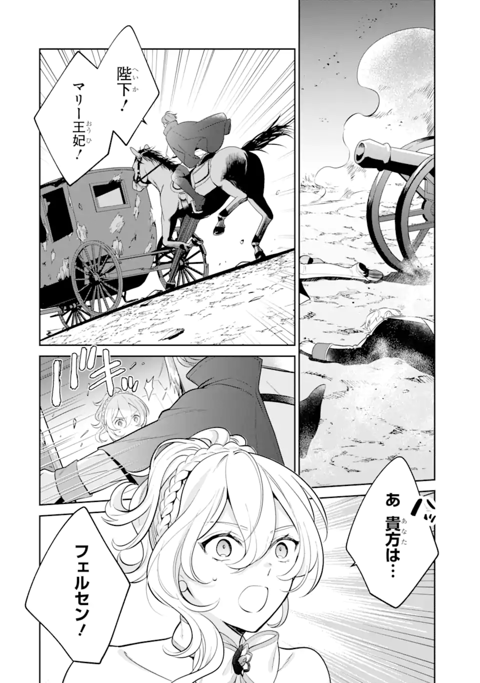 パワー・アントワネット 第5.2話 - Page 8