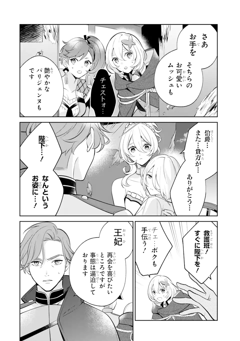 パワー・アントワネット 第5.2話 - Page 11